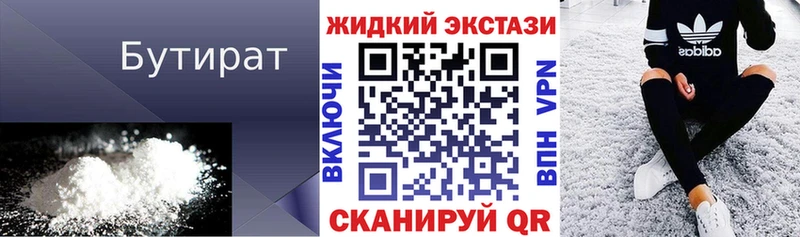 Бутират GHB  наркота  Люберцы 
